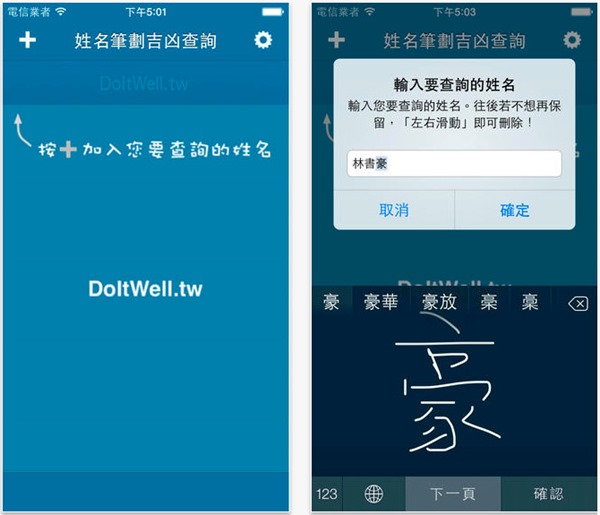 iOS 軟體《姓名筆劃吉凶查詢》查詢你的名字是吉是凶，還有線上版可以直接查詢