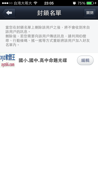 你的 Line 被垃圾廣告訊息進攻了嗎？打開「阻擋訊息」就一勞永逸