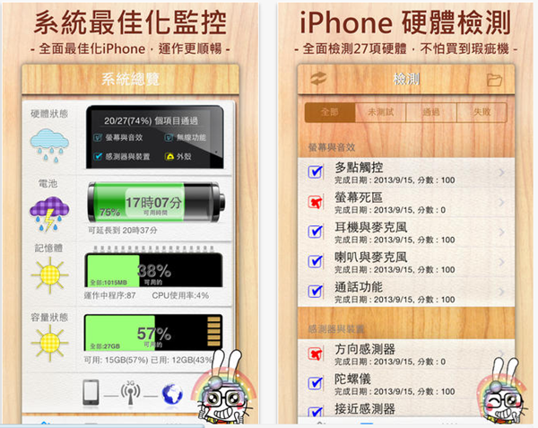 iOS/Android 軟體《手機醫生》檢測 27 項硬體功能，你的手機還健康嗎？