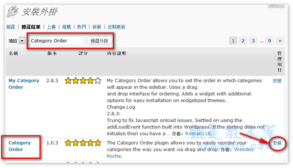 Wordpress 外掛 《Category Order》文章分類排序很簡單