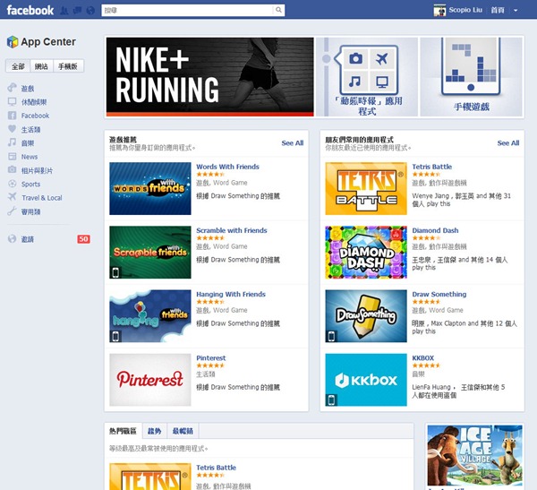 Facebook推出《Facebook App Center》整合網站與手機平台APP