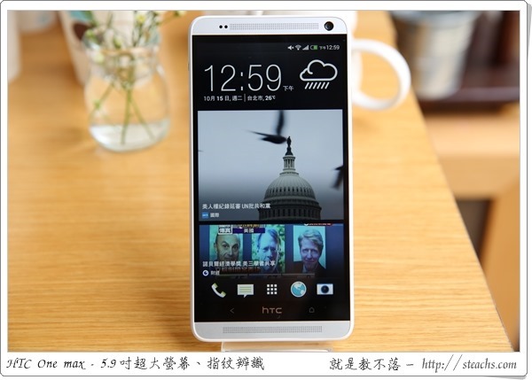 HTC One max 正式發表，5.9 吋大螢幕、指紋辨識、搭載 Sense 5.5