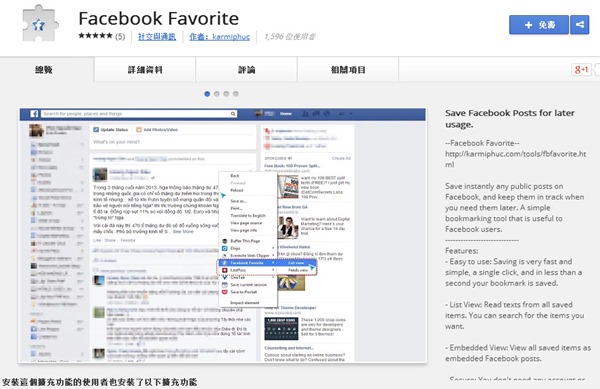 在 Facebook 整理懶人包免複製貼上，一鍵收入 FB 訊息連結，動態、社團、粉絲團都支援