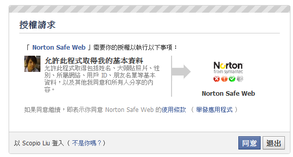 為你的FaceBook加上「Norton Safe Web」，讓你FB的更安全