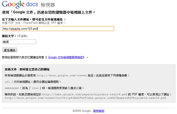 Google文件檢視器，新增文件格式包含XLS、PPTX、AI、PSD及TTF等12種