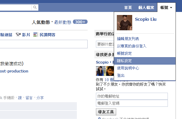 Facebook照片標籤隱私設定，杜絕網路行銷透過照片標籤擾亂