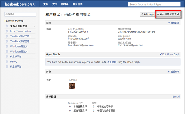 如何啟用嘗鮮Facebook新的個人首頁「動態時報Timeline」?