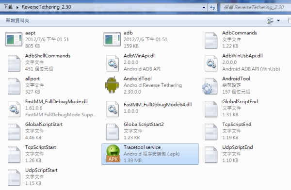 [需ROOT]讓Android手機透過USB連線，使用電腦網路訊號上網