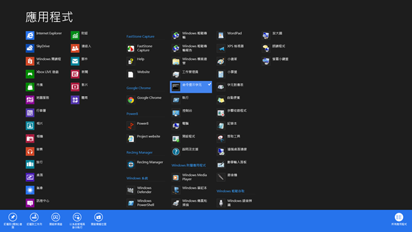 如何在Windows 8開啟系統管理員帳戶並開啟執行Metro Apps權限？