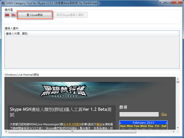 利用《MSN Category Tool for Skype》無痛轉移 MSN 群組到 SKYPE