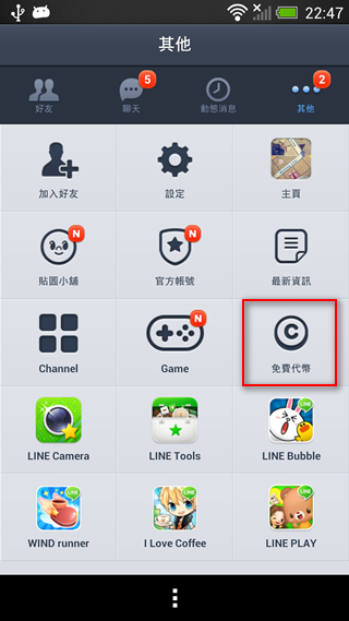 Line 推出免費代幣，只要完成任務就可以獲得，可用來購買貼圖喔