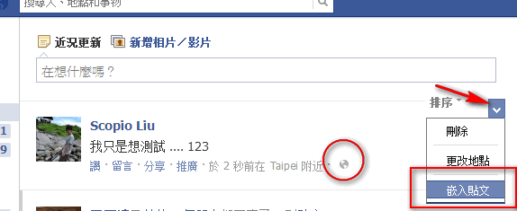 Facebook 全面推出新功能《嵌入貼文》將訊息直接嵌入網站內容