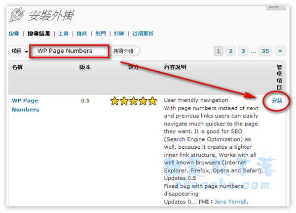 Wordpress外掛《WP Page Numbers》分頁導航、內建5種樣式任君選擇