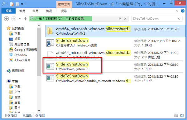 如何使用 Windows 8.1 內建的「滑動」關機功能，滑動下拉就關機