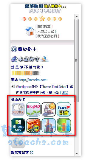 部落格軌道再升級《軌道秀卡》軌道變身百寶箱