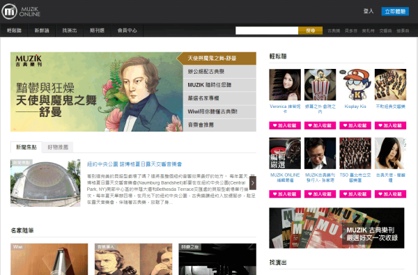 免費古典音樂線上聽《MUZIK》讓我們的生活享受優雅氣息的好音樂