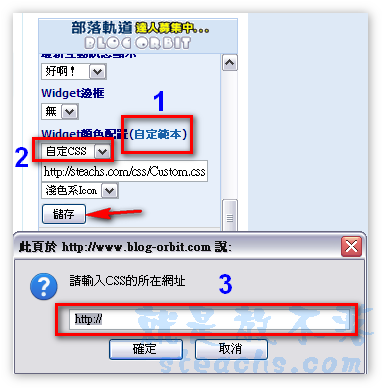 部落格軌道自定範本樣式表（Custom.CSS）完整解析《色彩篇》