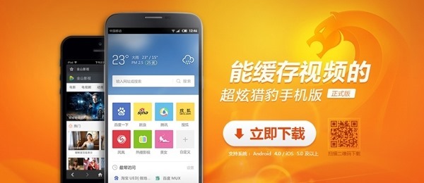 iOS 軟體《獵豹瀏覽器》超快上網體驗，還能夠緩存影片的瀏覽器