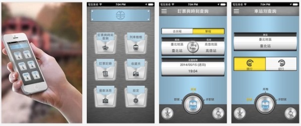 iOS/Android 軟體《臺鐵e訂通》搭乘臺鐵好簡單查詢車次、線上訂票一次完成