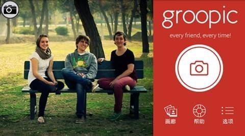 iOS/Android 軟體《groopic》拍照合成軟體，不用腳架也能一起拍合照，不再獨漏掌鏡人