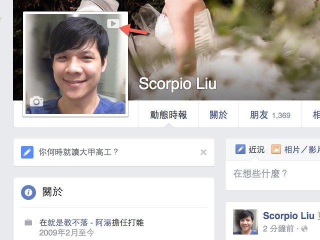 Facebook 推出動動大頭貼，快想想怎麼利用七秒讓別人對你印象深刻吧