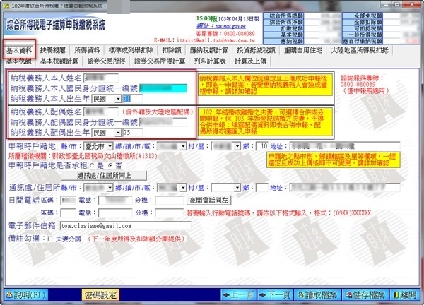 网上报税错误,多申报了,银行已经扣款了,这个怎