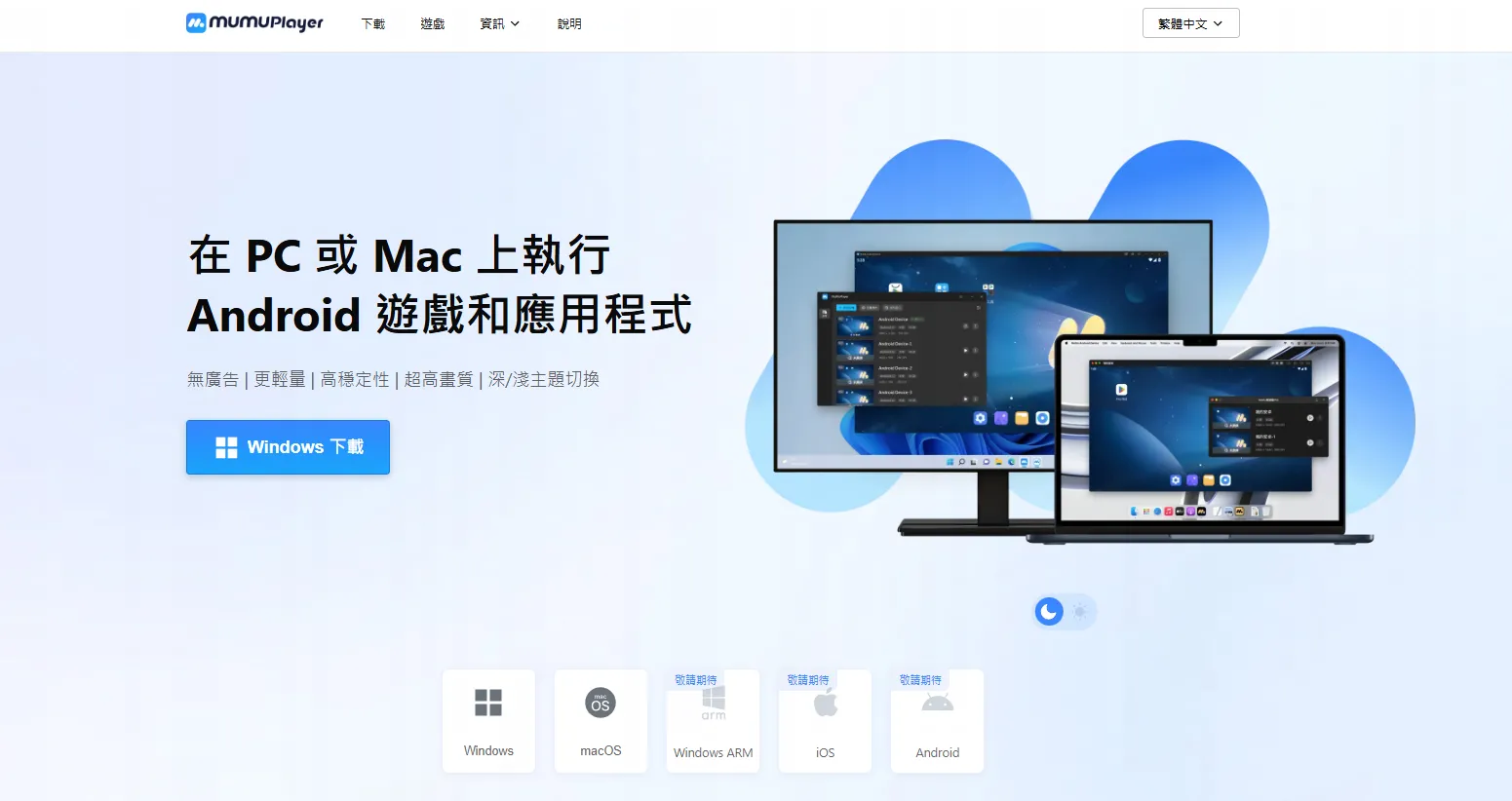 電腦玩手游神器：Android模擬器推薦｜MuMu模擬器