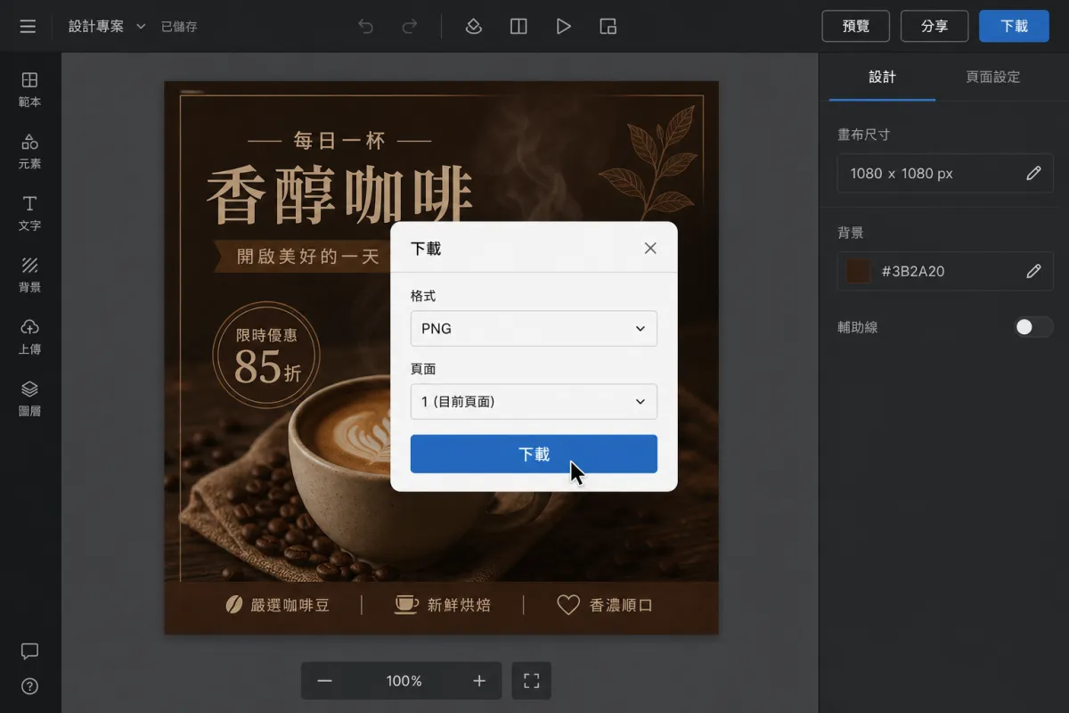 完成的設計前方顯示下載視窗，格式已選為 PNG。