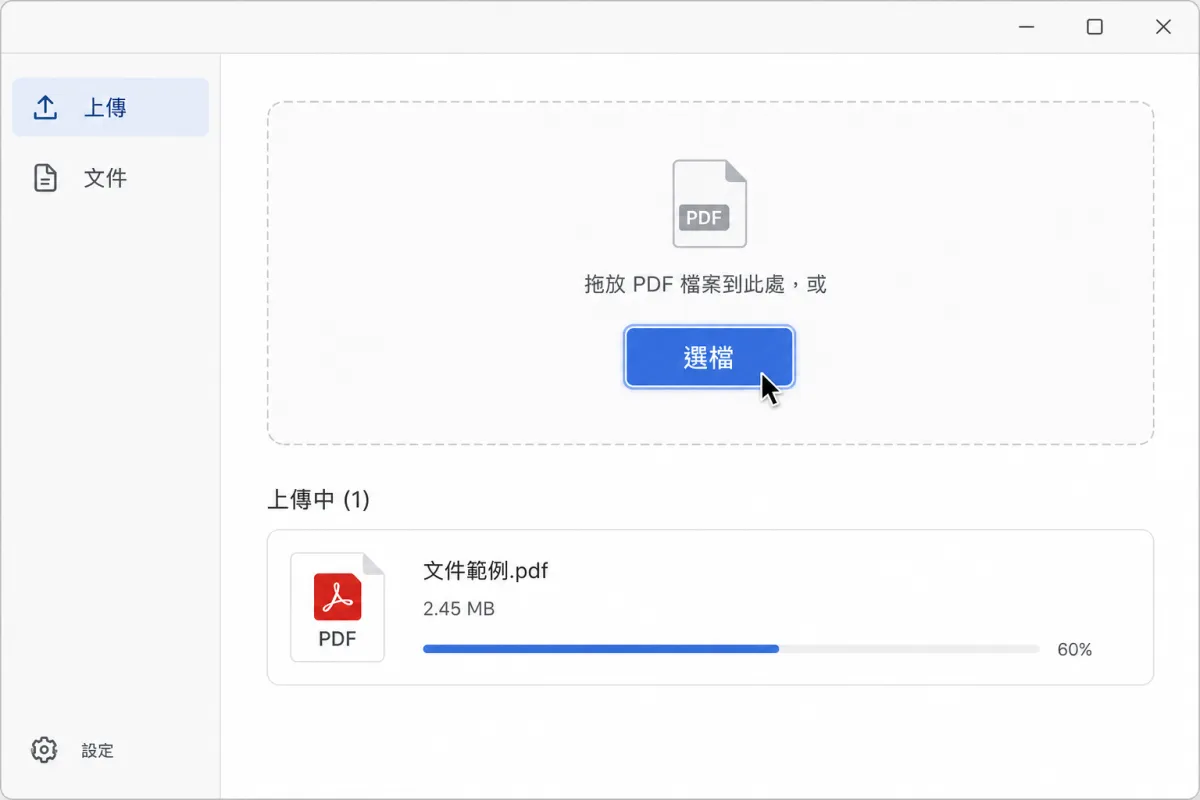摘要工具的文件上傳畫面中央顯示選檔按鈕與 PDF 處理進度。