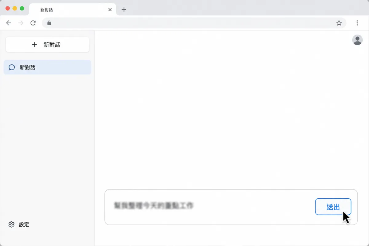 對話畫面下方的輸入框已填入需求，游標停在送出按鈕上。
