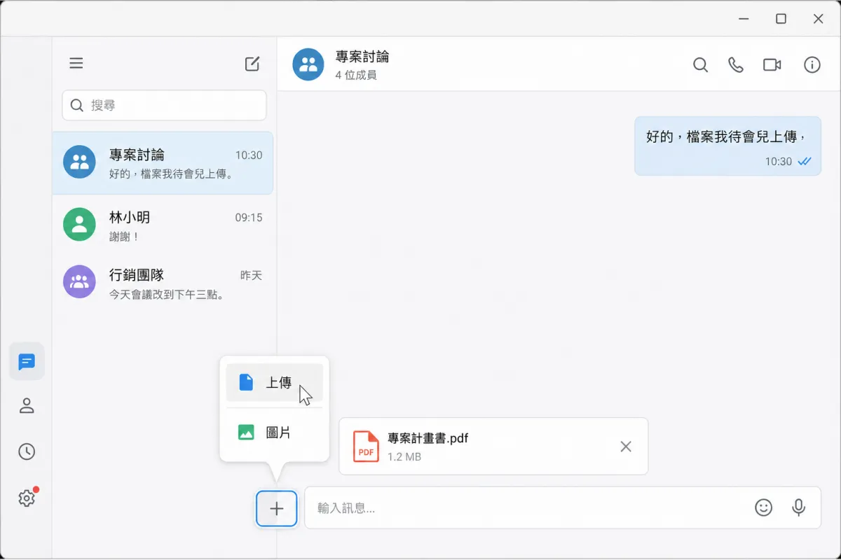 聊天輸入欄旁展開附件選單，游標停在上傳選項並顯示文件預覽。