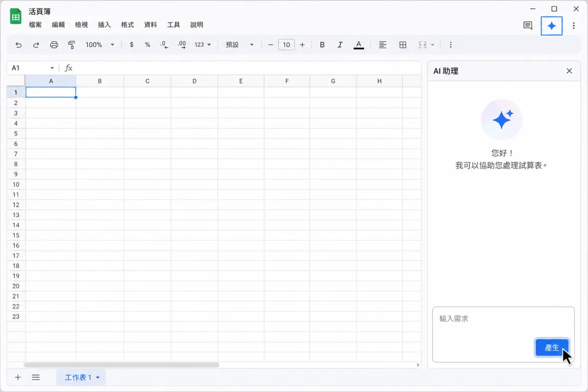 試算表右側開啟 AI 助理面板，游標停在產生按鈕上。