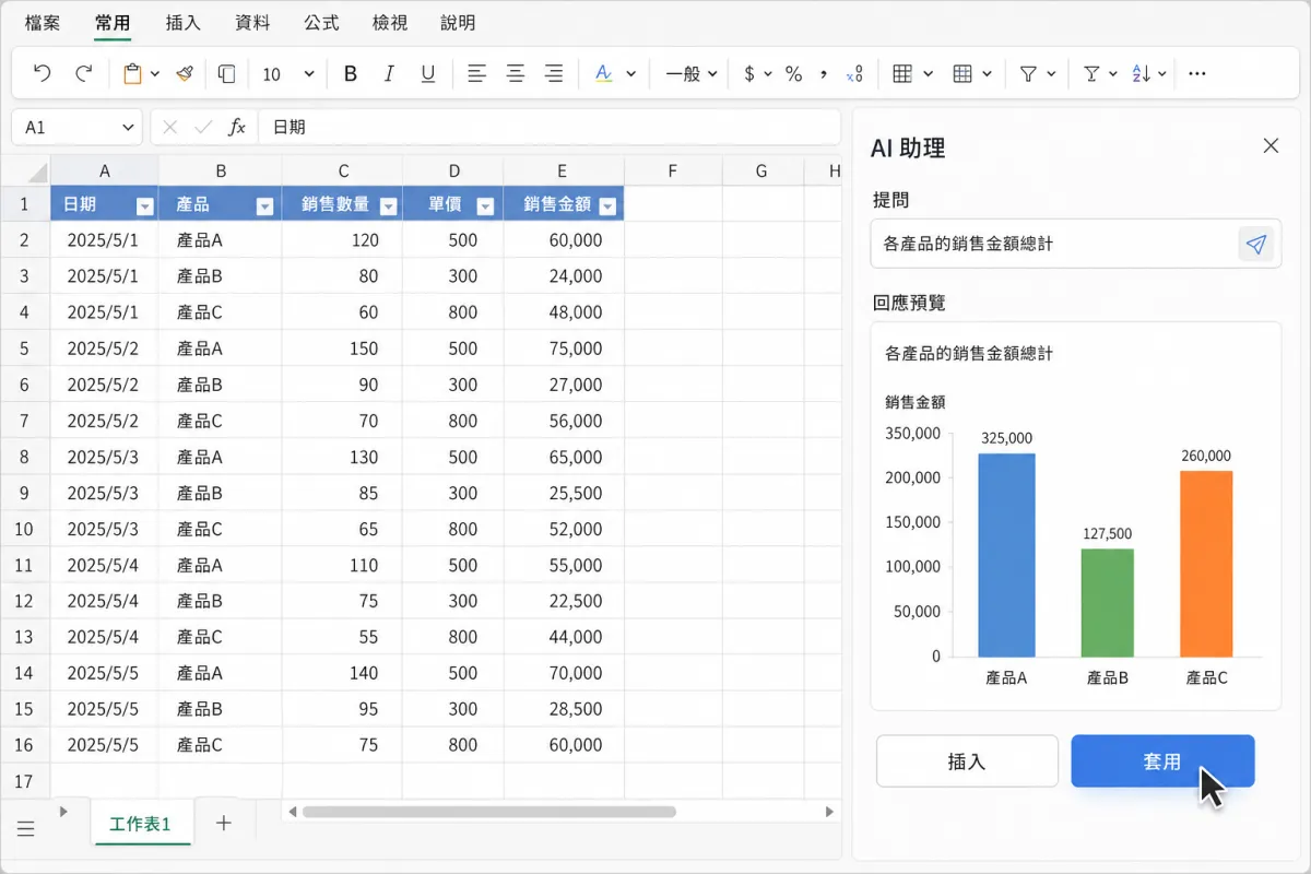 試算表右側開啟 AI 提問面板，套用按鈕正被游標指向。