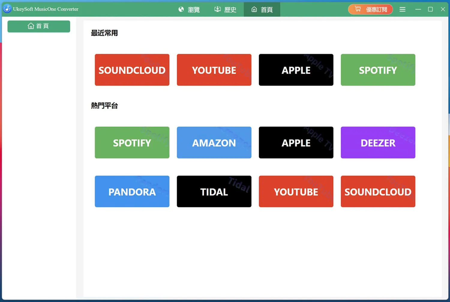 UkeySoft Spotify 音樂轉檔器評測 - 讓你的免費版 Spotify 帳戶下載歌曲離線收聽 - 圖 4