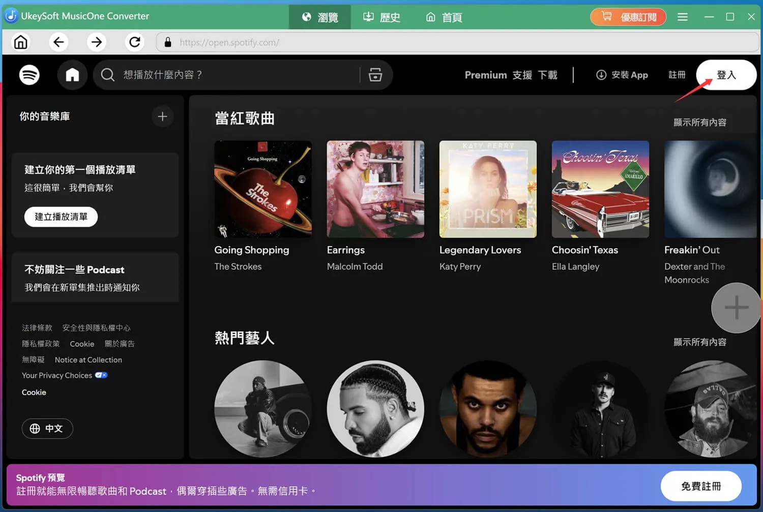 UkeySoft Spotify 音樂轉檔器評測 - 讓你的免費版 Spotify 帳戶下載歌曲離線收聽 - 圖 5