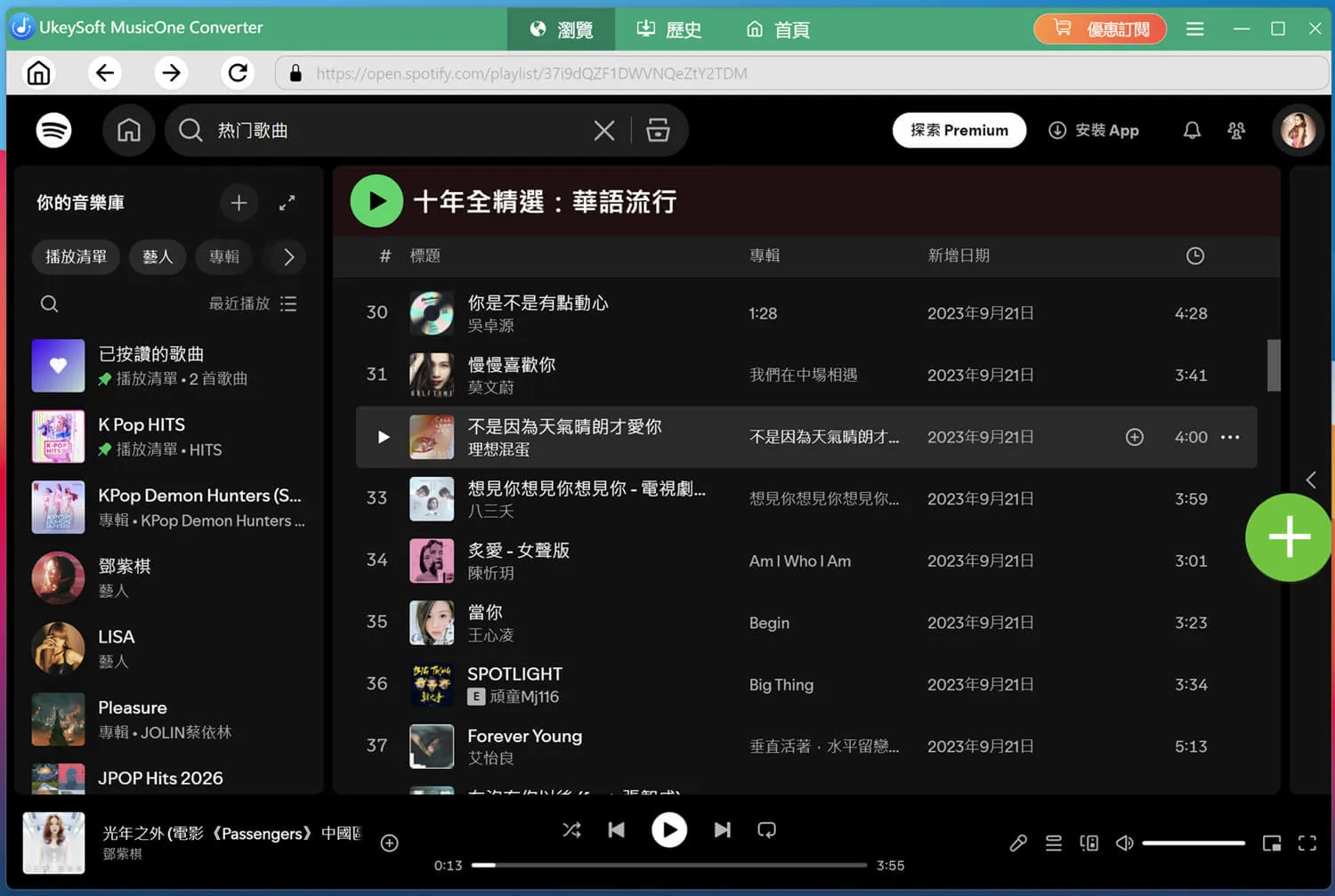 UkeySoft Spotify 音樂轉檔器評測 - 讓你的免費版 Spotify 帳戶下載歌曲離線收聽 - 圖 7
