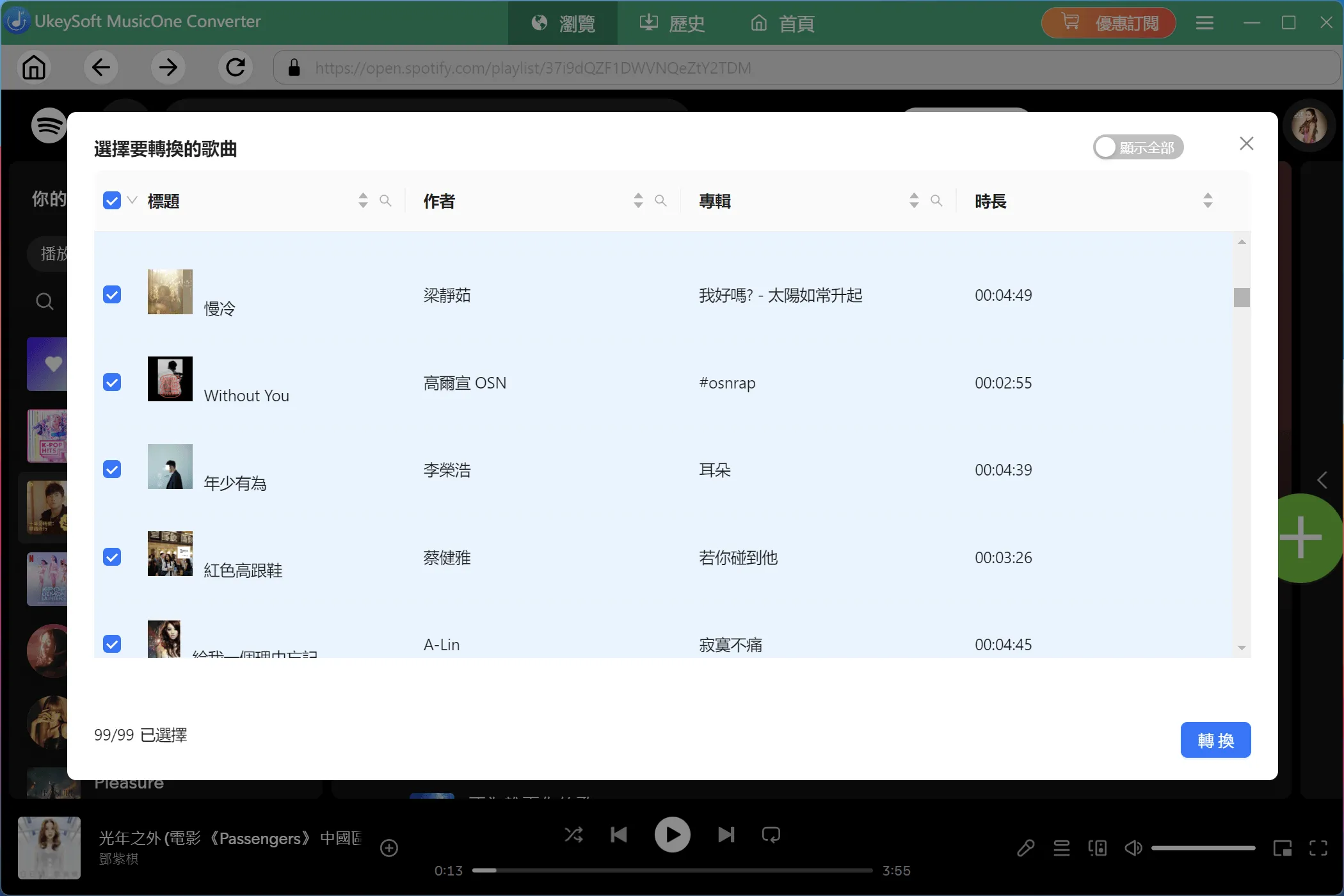 UkeySoft Spotify 音樂轉檔器評測 - 讓你的免費版 Spotify 帳戶下載歌曲離線收聽 - 圖 8