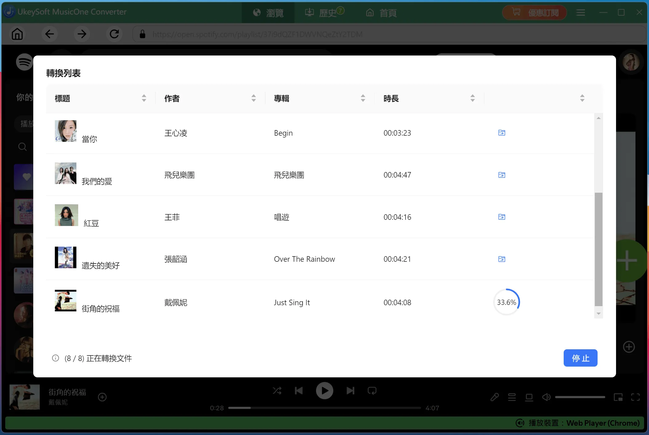 UkeySoft Spotify 音樂轉檔器評測 - 讓你的免費版 Spotify 帳戶下載歌曲離線收聽 - 圖 9
