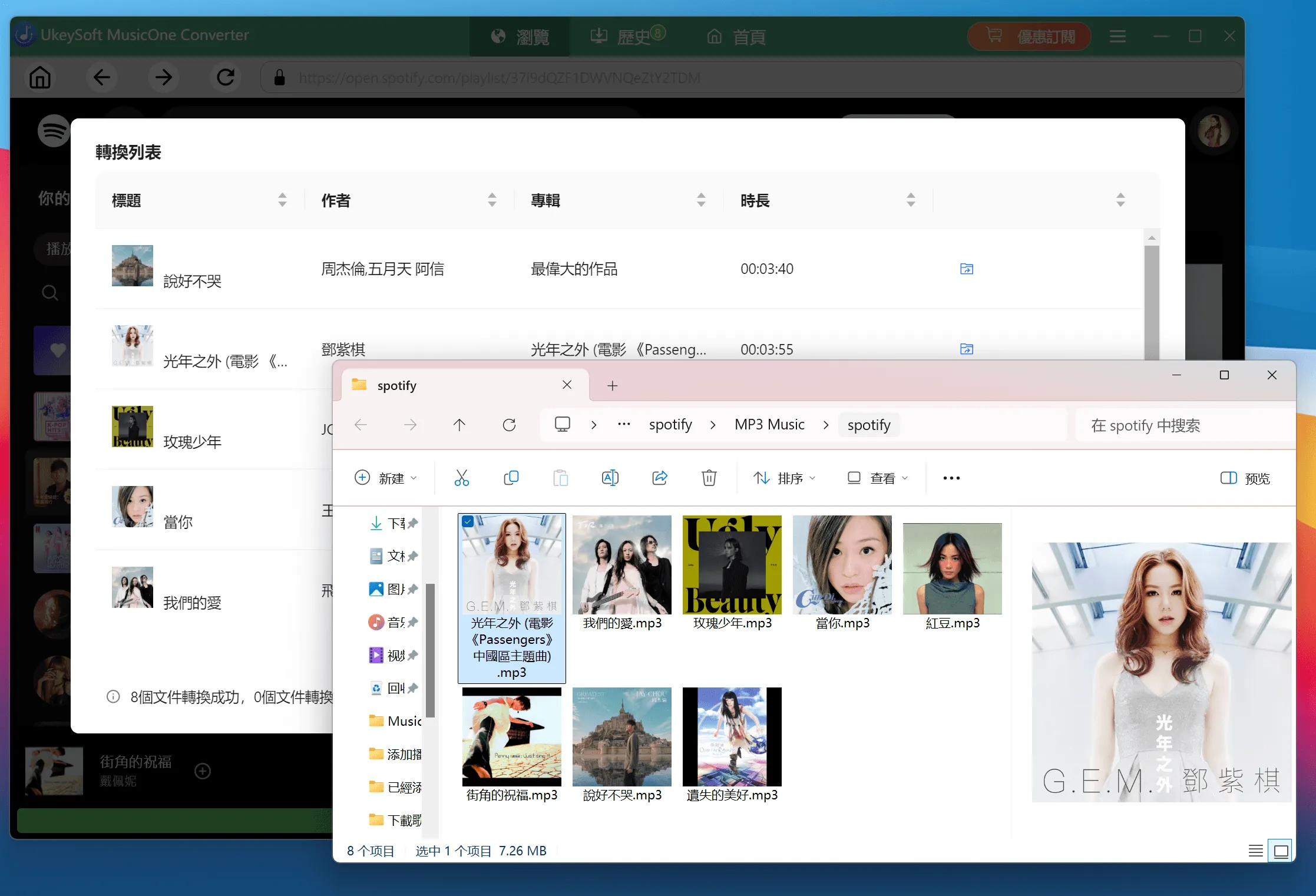 UkeySoft Spotify 音樂轉檔器評測 - 讓你的免費版 Spotify 帳戶下載歌曲離線收聽 - 圖 10