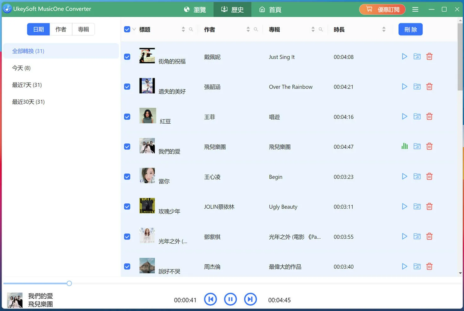 UkeySoft Spotify 音樂轉檔器評測 - 讓你的免費版 Spotify 帳戶下載歌曲離線收聽 - 圖 11