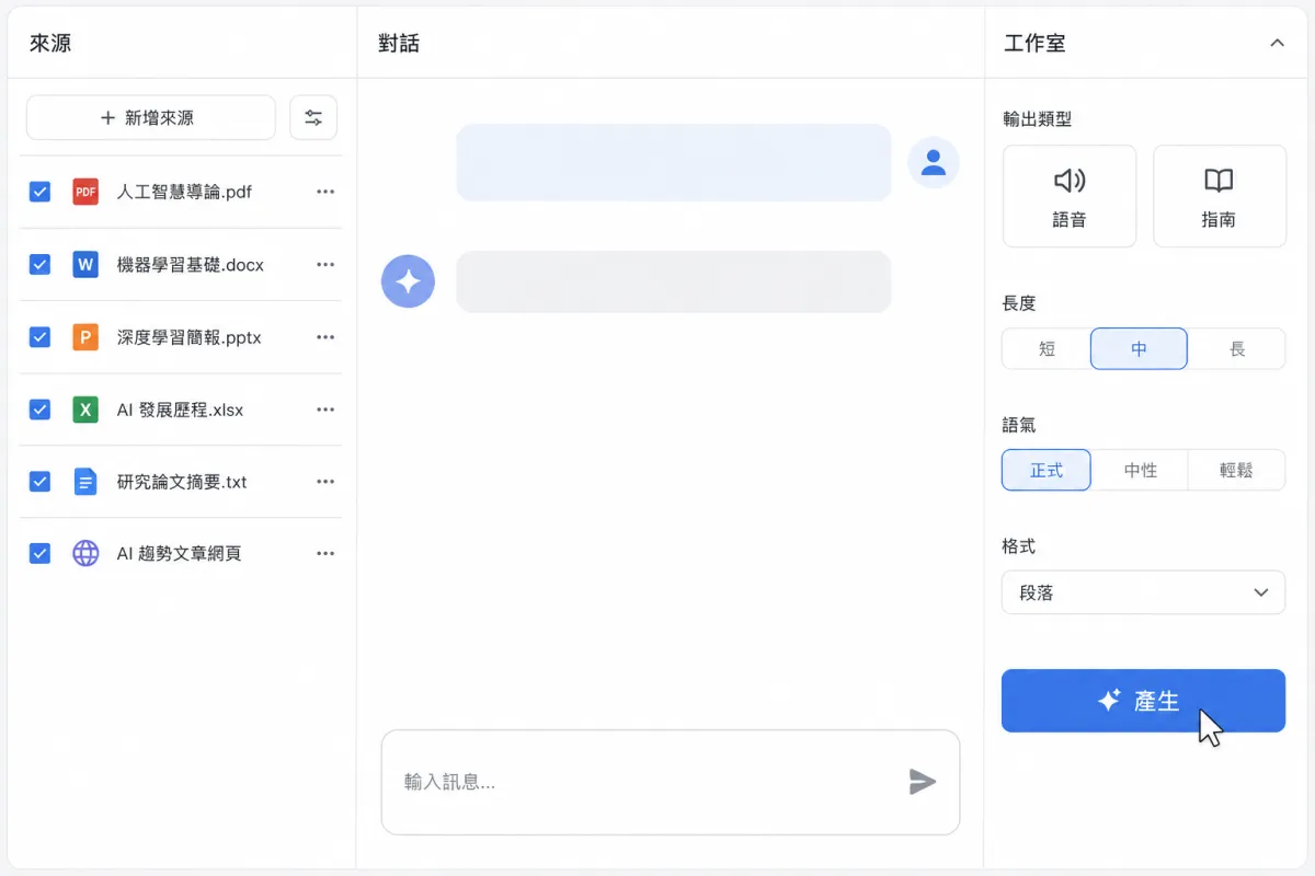 筆記本右側的工作室面板顯示語音、指南與產生按鈕。