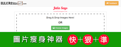 大量照片瘦不下來好煩惱! Bulk Resize Photos 替你快速減重，效率之好猶如圖片壓縮界鄭多燕