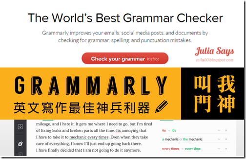 寫英文文法漏洞百出真的好糗! 有請 Grammarly 出馬檢查,寫作有把關才安心 (Web/Chrome/Word/Outlook支援) 寫英文文法漏洞百出真的好糗! 有請 Grammarly 出馬檢查,寫作有把關才安心 (Web/Chrome/Word/Outlook支援)
