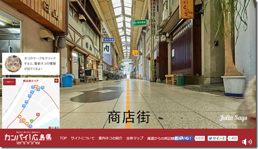 【貓的視界】喵星人導遊帶路囉! 街景地圖帶你神遊廣島尾道貓之細道 【貓的視界】喵星人導遊帶路囉! 街景地圖帶你神遊廣島尾道貓之細道