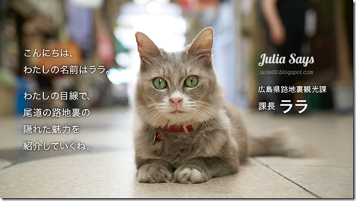 【貓的視界】喵星人導遊帶路囉! 街景地圖帶你神遊廣島尾道貓之細道 【貓的視界】喵星人導遊帶路囉! 街景地圖帶你神遊廣島尾道貓之細道