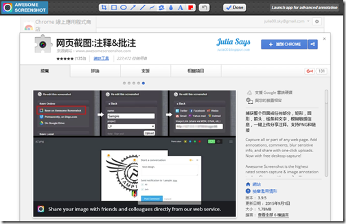 [Chrome 好物報報] 三款好用螢幕網頁截圖工具用過都說讚