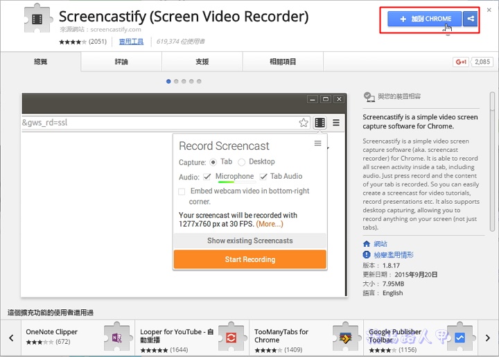 你知道 Chrome 瀏覽器掛上 Screencastify 套件也能畫面錄影嗎? 你知道 Chrome 瀏覽器掛上 Screencastify 套件也能畫面錄影嗎?