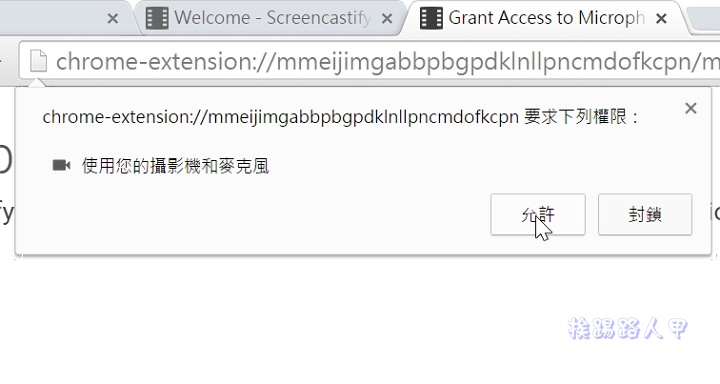 你知道 Chrome 瀏覽器掛上 Screencastify 套件也能畫面錄影嗎? 你知道 Chrome 瀏覽器掛上 Screencastify 套件也能畫面錄影嗎?