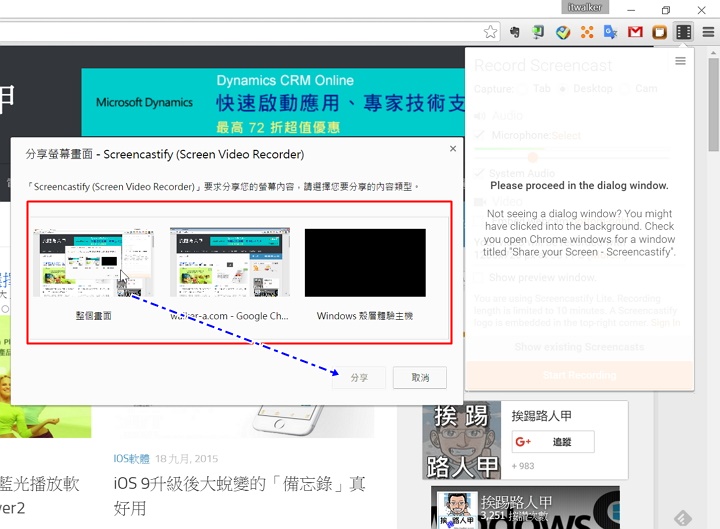 你知道 Chrome 瀏覽器掛上 Screencastify 套件也能畫面錄影嗎? 你知道 Chrome 瀏覽器掛上 Screencastify 套件也能畫面錄影嗎?