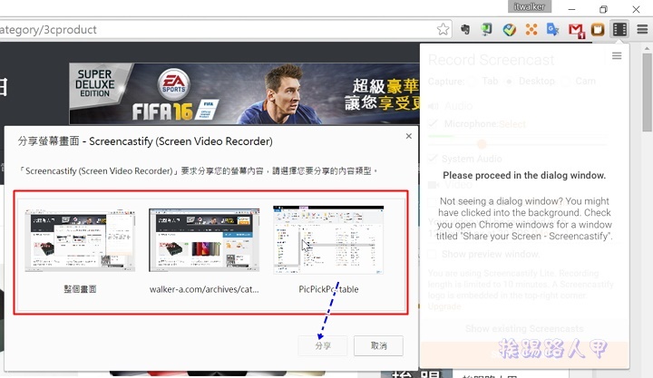 你知道 Chrome 瀏覽器掛上 Screencastify 套件也能畫面錄影嗎? 你知道 Chrome 瀏覽器掛上 Screencastify 套件也能畫面錄影嗎?